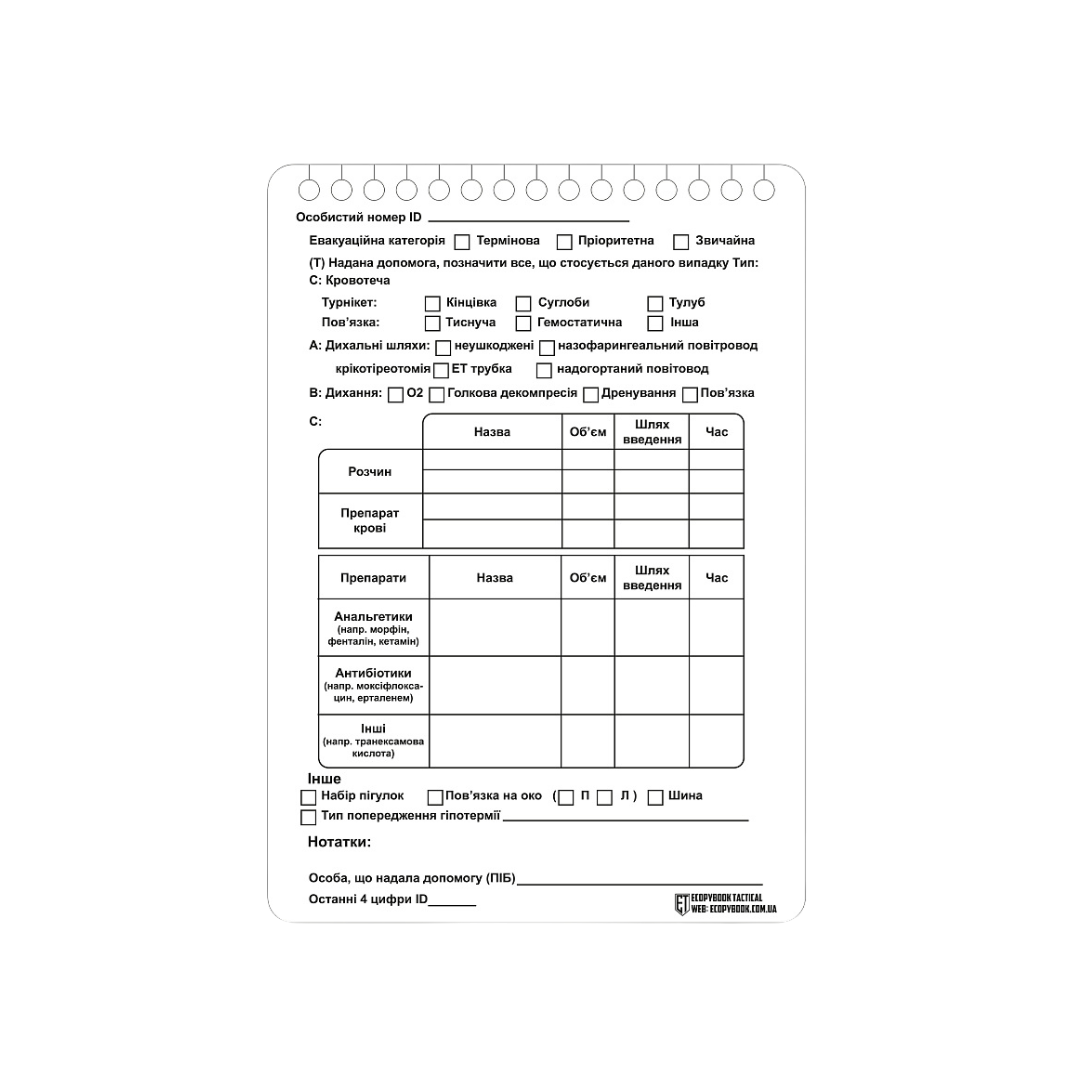 Ecopybook Tactical НАБІР КАРТОК ПОРАНЕНОГО TCCC (10 шт.) А6