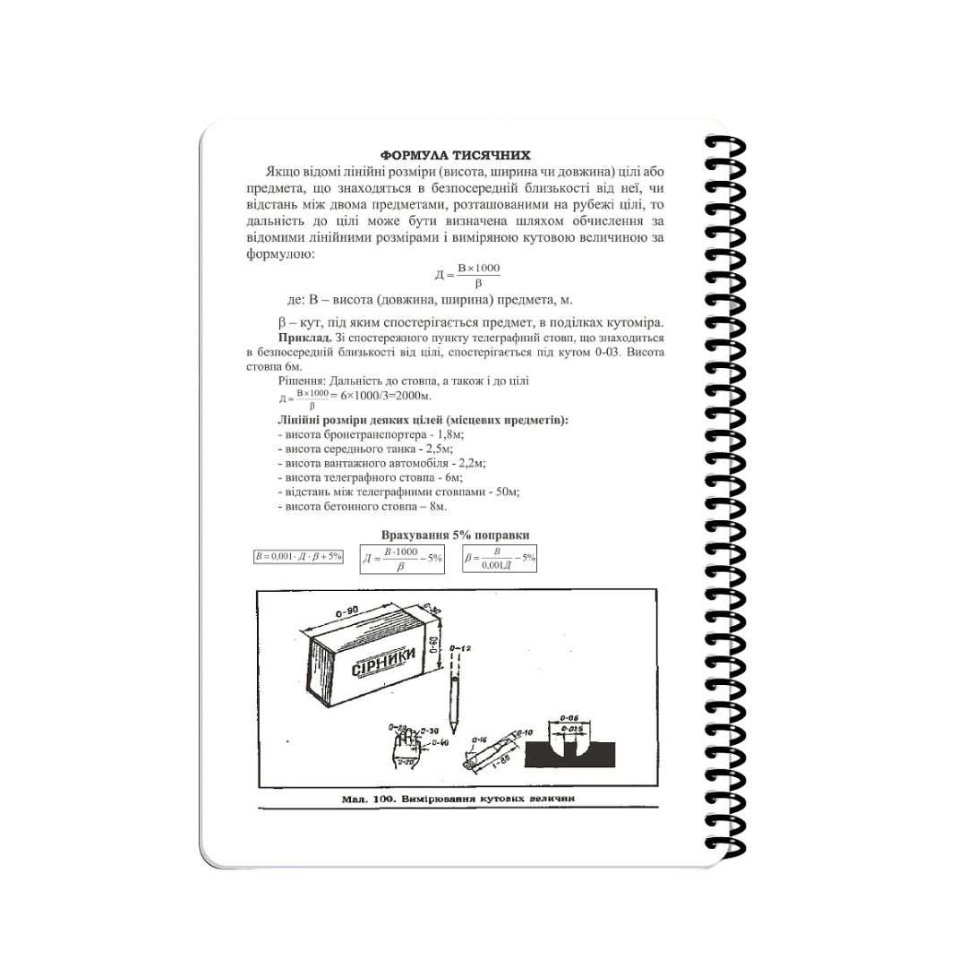 Ecopybook Tactical Блокнот Артилерійського Розвідника А5
