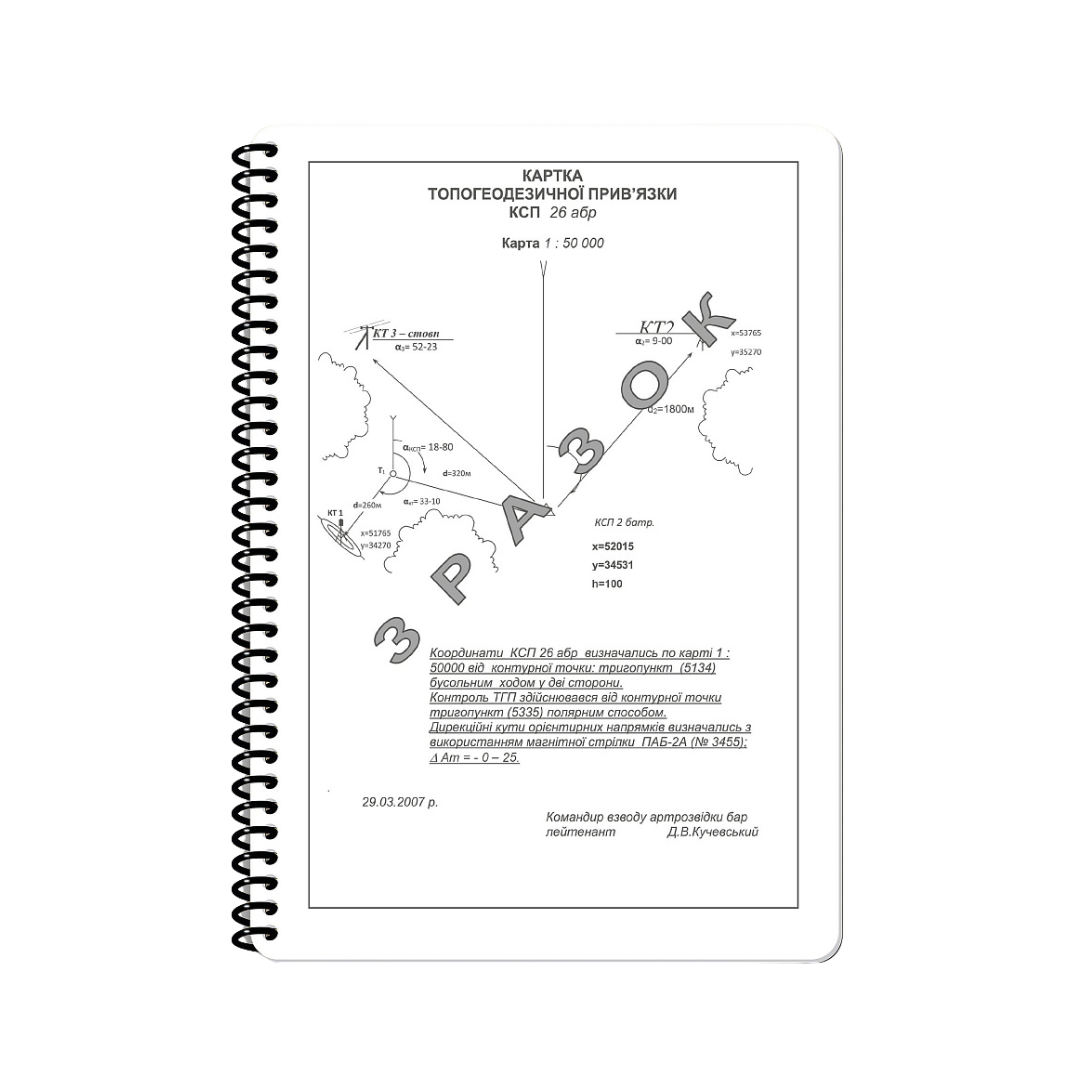Ecopybook Tactical Блокнот Артилерійського Розвідника А5