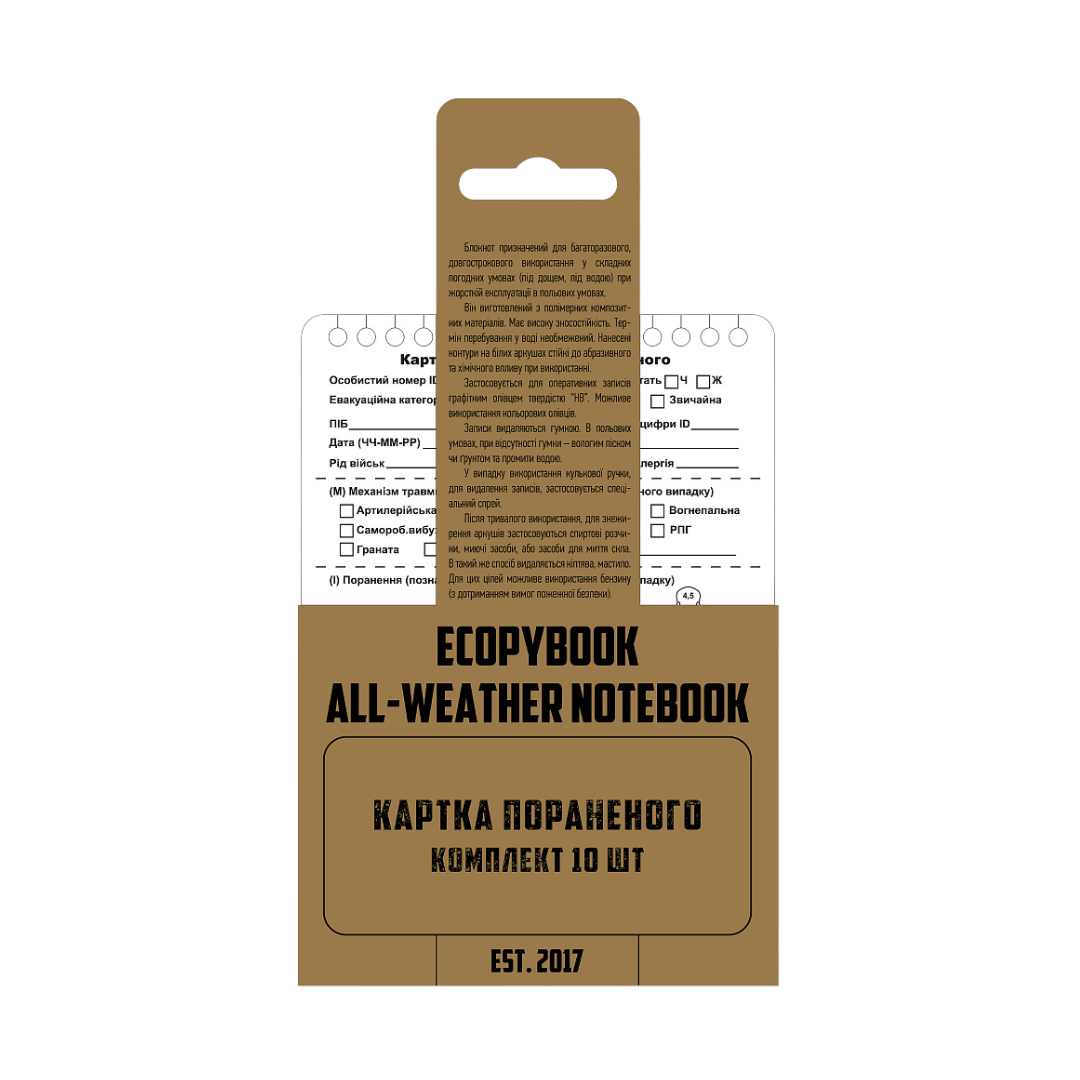 Ecopybook Tactical НАБІР КАРТОК ПОРАНЕНОГО TCCC (10 шт.) А6